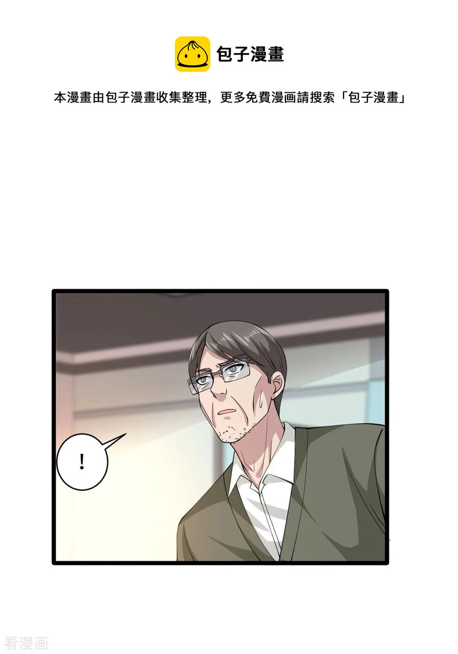 《都市邪王》第57话 遇到我，你是幸运的 第30页