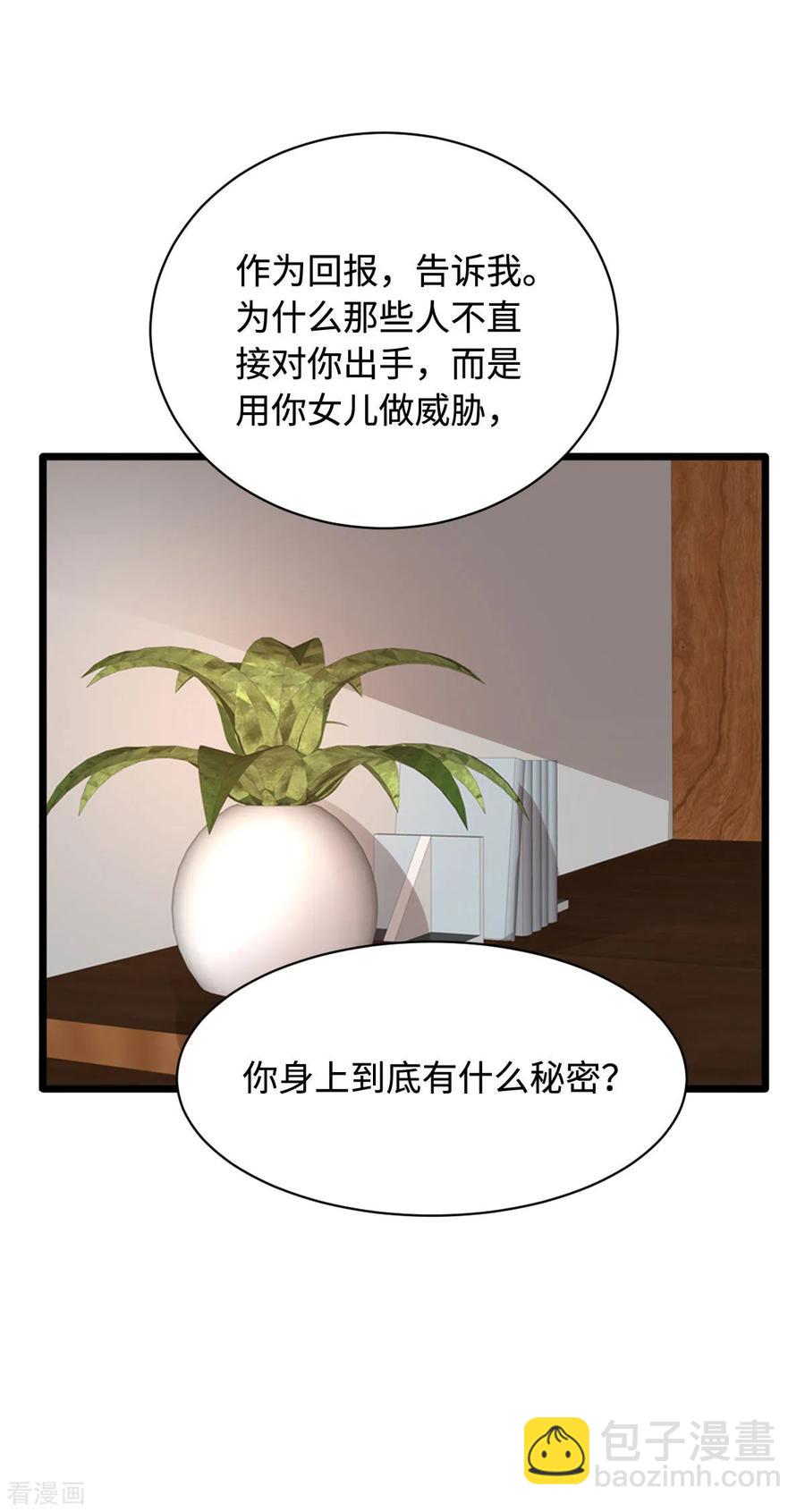 《都市邪王》第57话 遇到我，你是幸运的 第31页