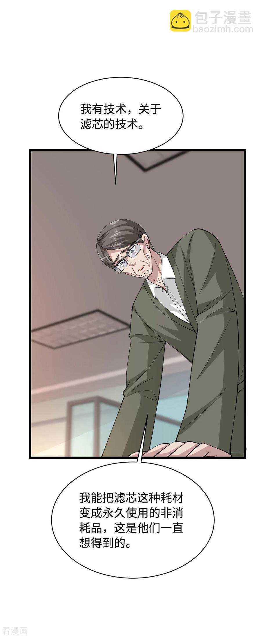 《都市邪王》第57话 遇到我，你是幸运的 第32页