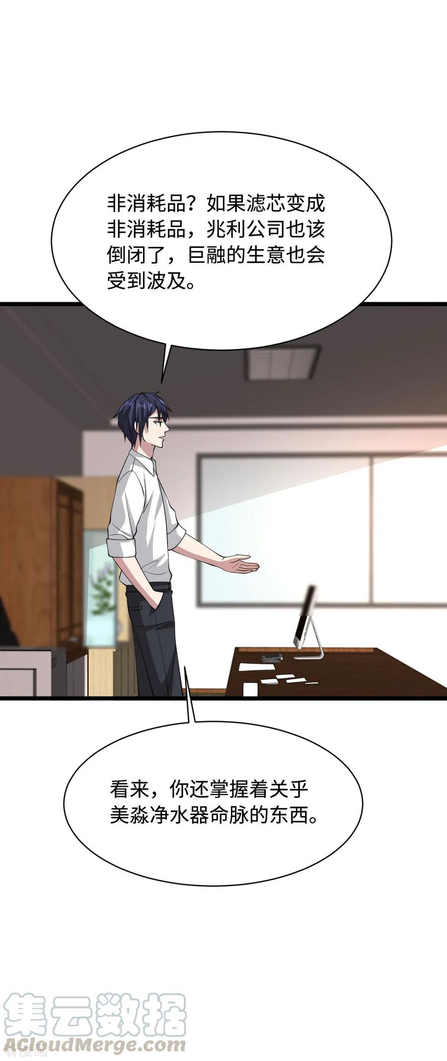《都市邪王》第57话 遇到我，你是幸运的 第33页