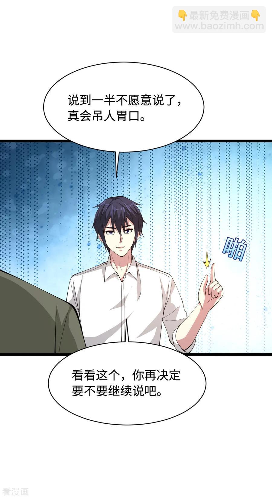 《都市邪王》第57话 遇到我，你是幸运的 第35页