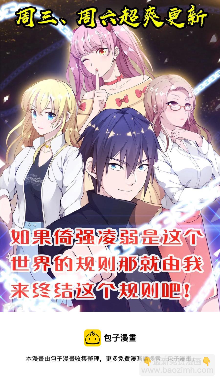 《都市邪王》第57话 遇到我，你是幸运的 第40页