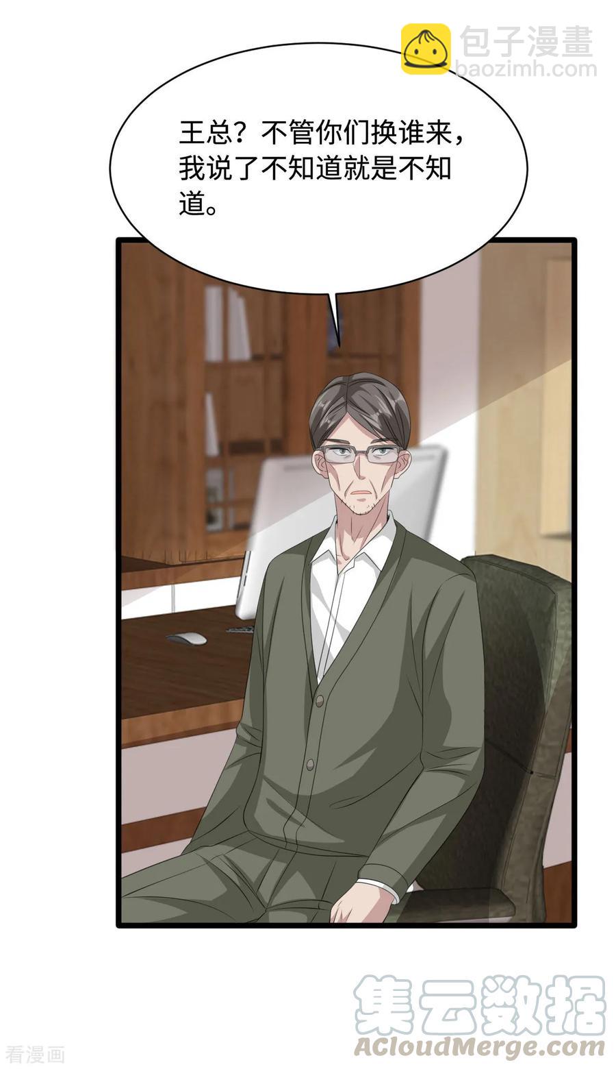 《都市邪王》第57话 遇到我，你是幸运的 第5页
