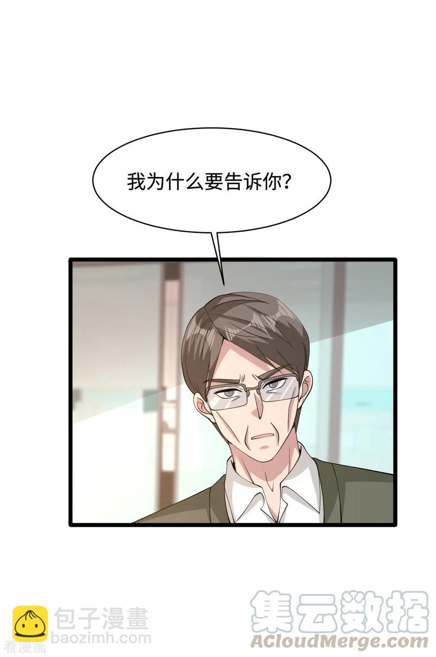 《都市邪王》第57话 遇到我，你是幸运的 第9页