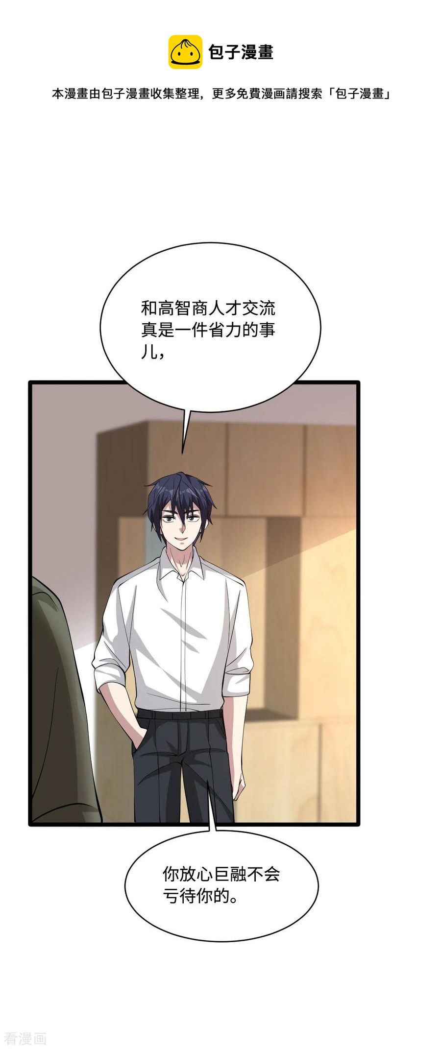 《都市邪王》第58话 真是有缘啊 第10页