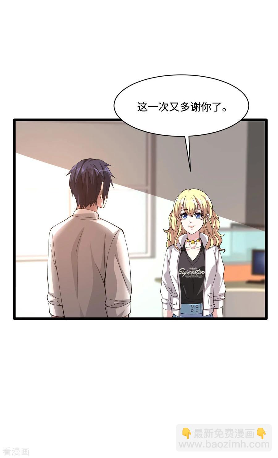 《都市邪王》第58话 真是有缘啊 第12页
