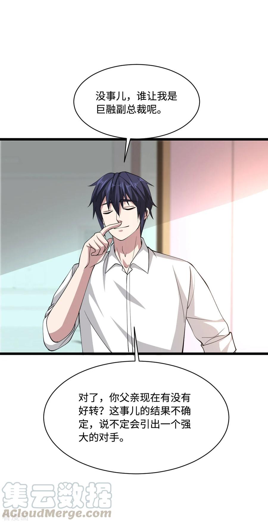 《都市邪王》第58话 真是有缘啊 第13页