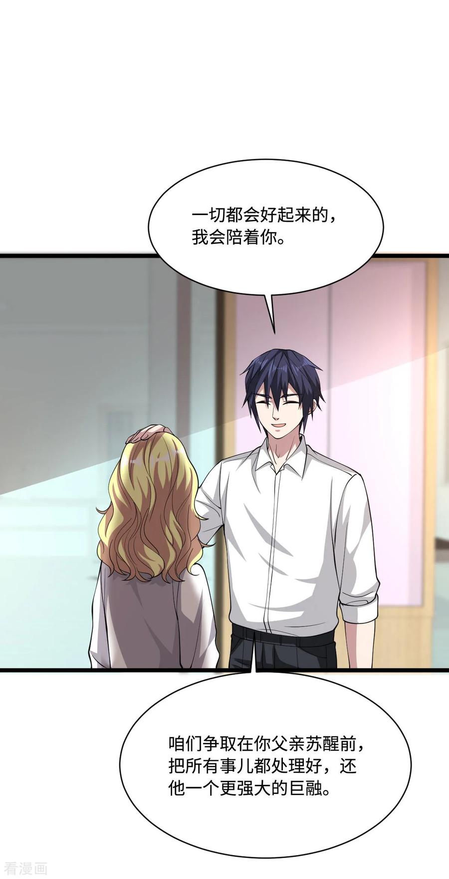 《都市邪王》第58话 真是有缘啊 第15页