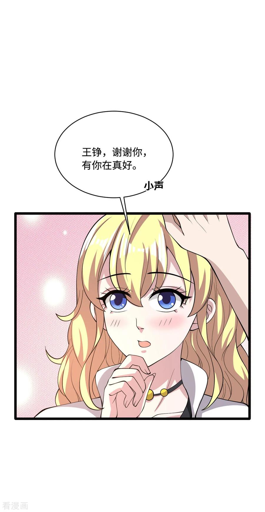 《都市邪王》第58话 真是有缘啊 第16页