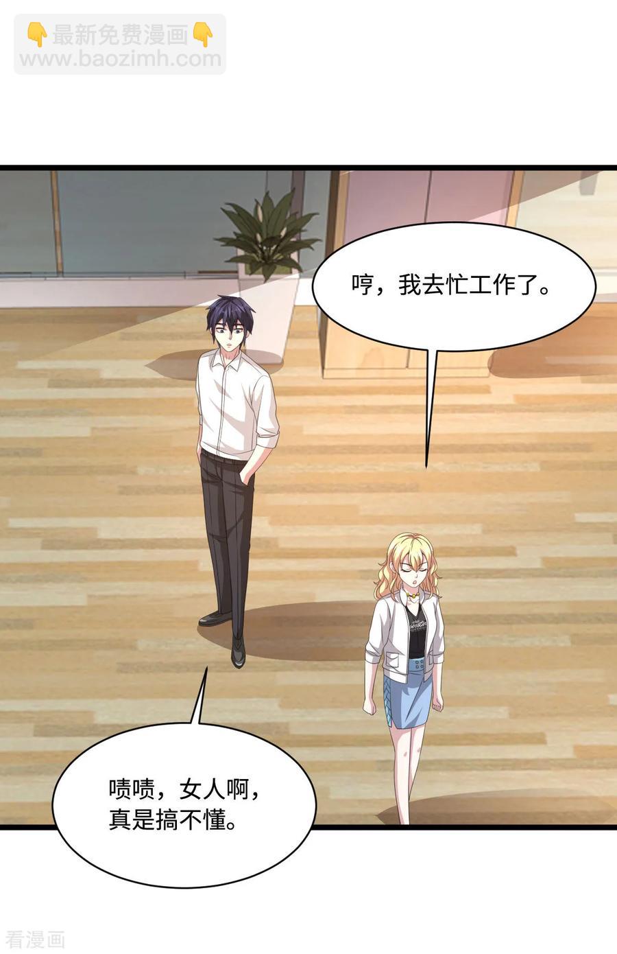 《都市邪王》第58话 真是有缘啊 第19页