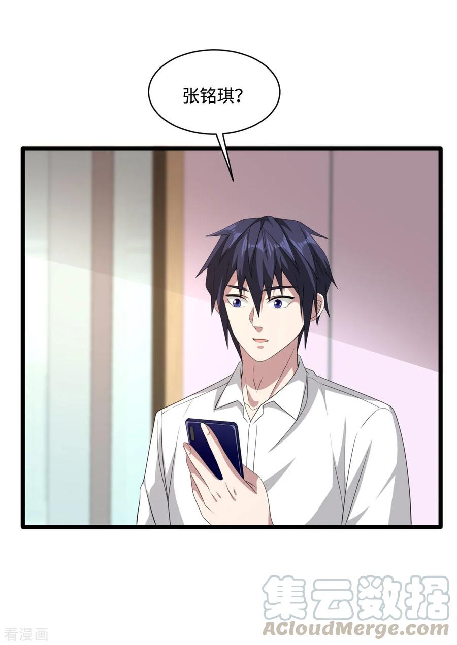 《都市邪王》第58话 真是有缘啊 第21页