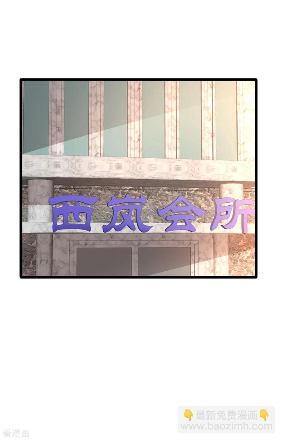 《都市邪王》第58话 真是有缘啊 第23页
