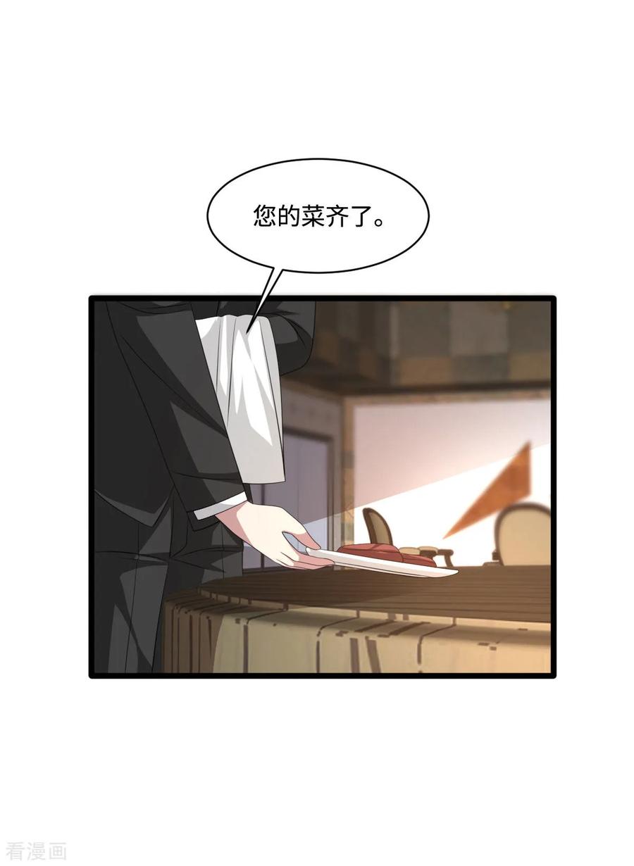 《都市邪王》第58话 真是有缘啊 第24页
