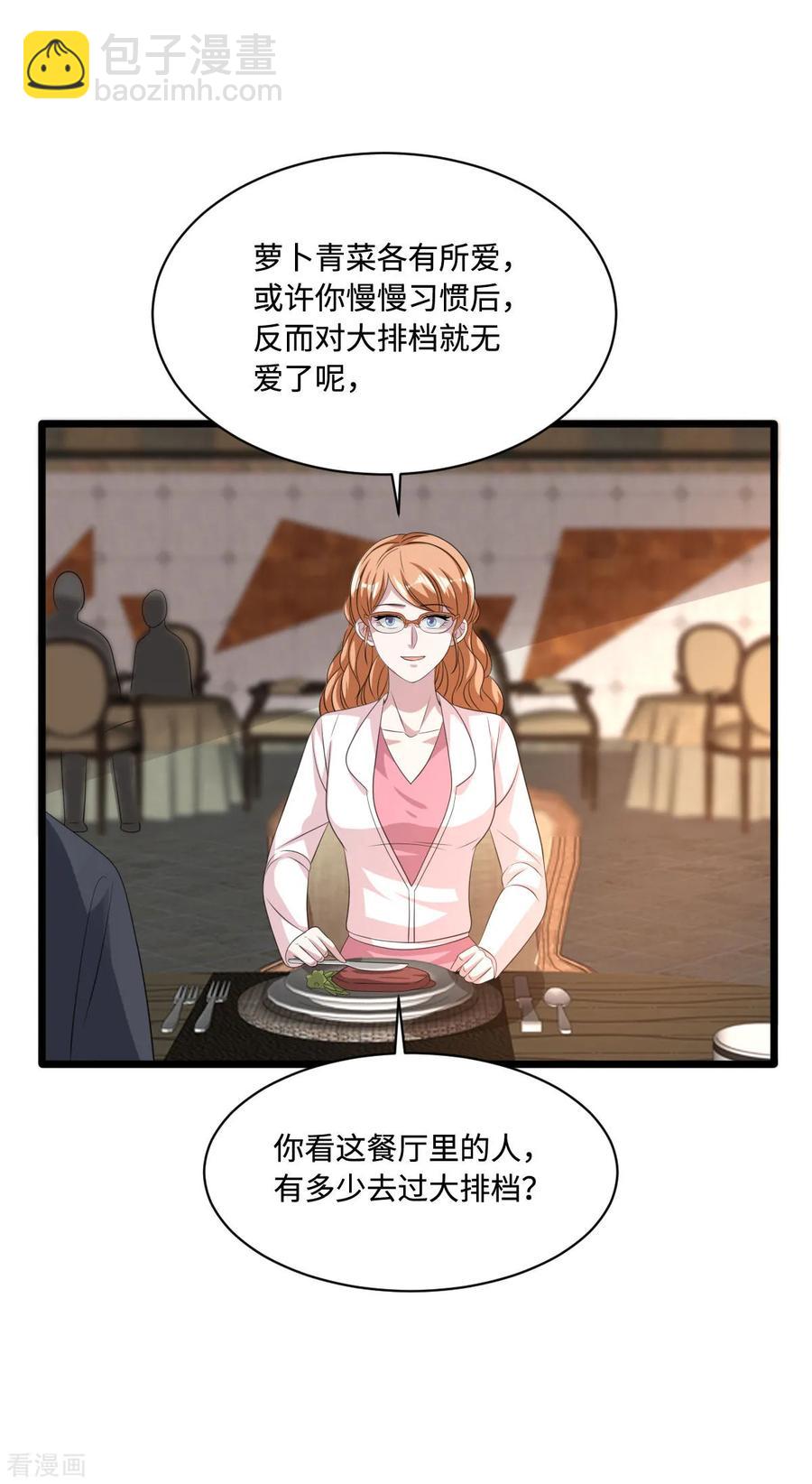 《都市邪王》第58话 真是有缘啊 第27页