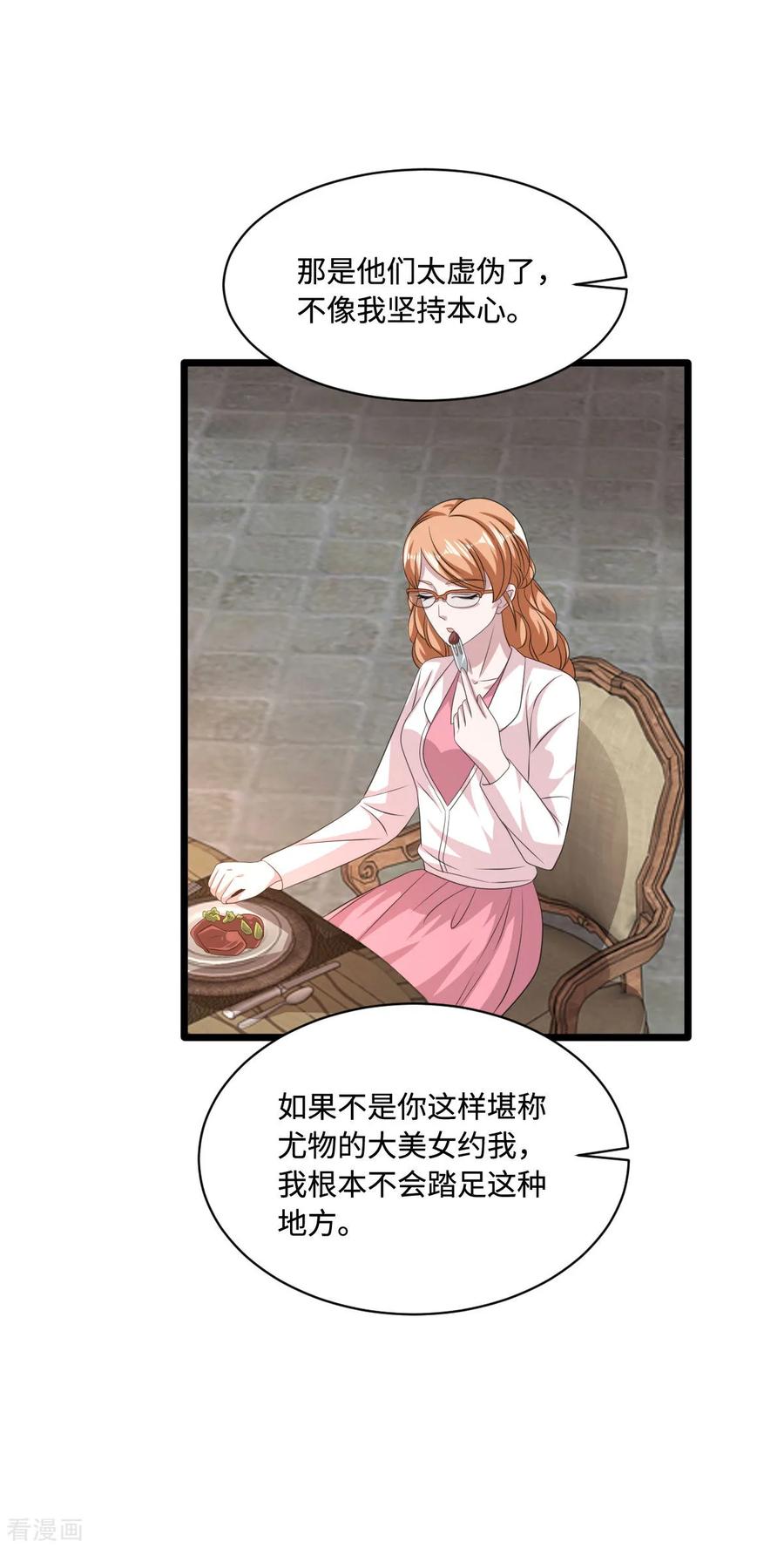 《都市邪王》第58话 真是有缘啊 第28页