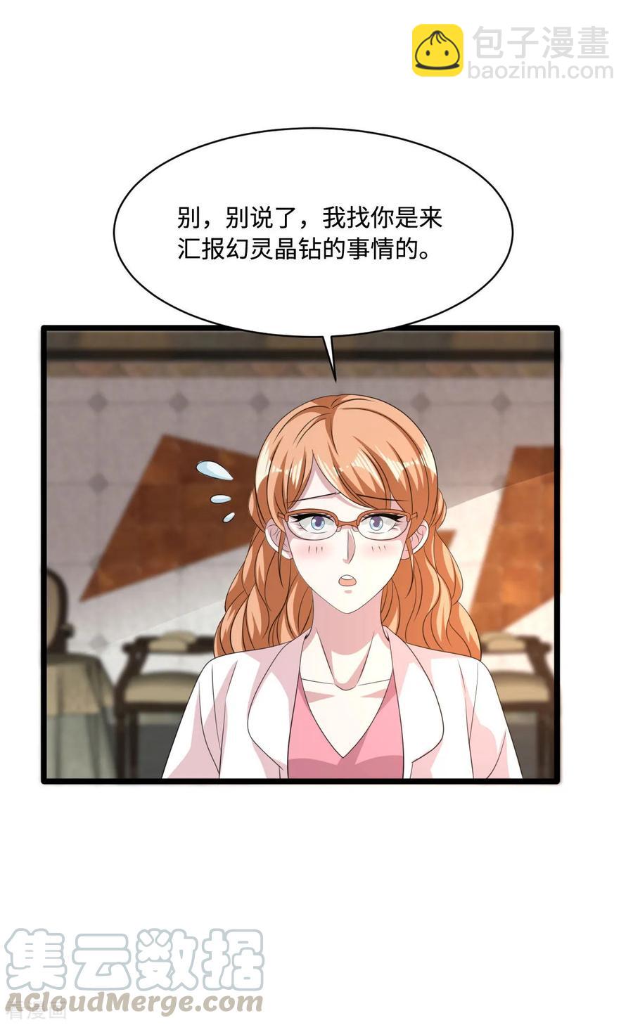 《都市邪王》第58话 真是有缘啊 第29页