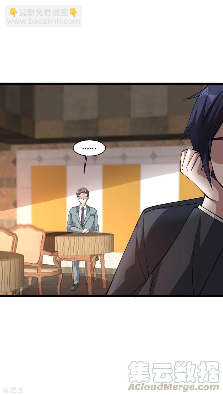 《都市邪王》第58话 真是有缘啊 第33页