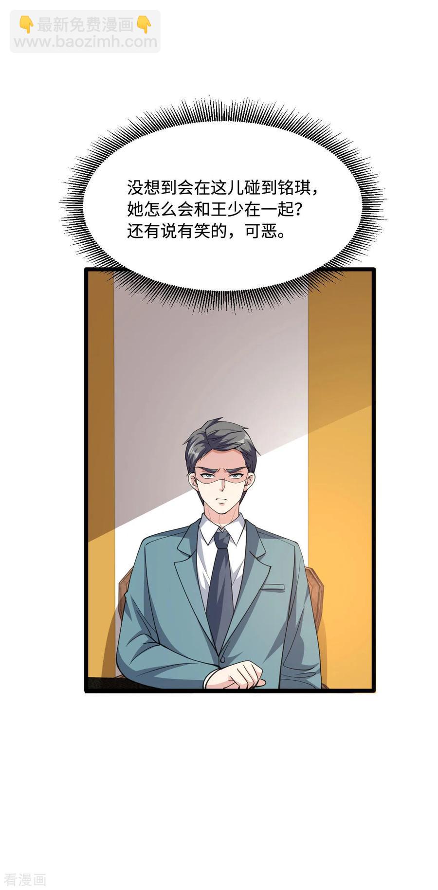 《都市邪王》第58话 真是有缘啊 第34页