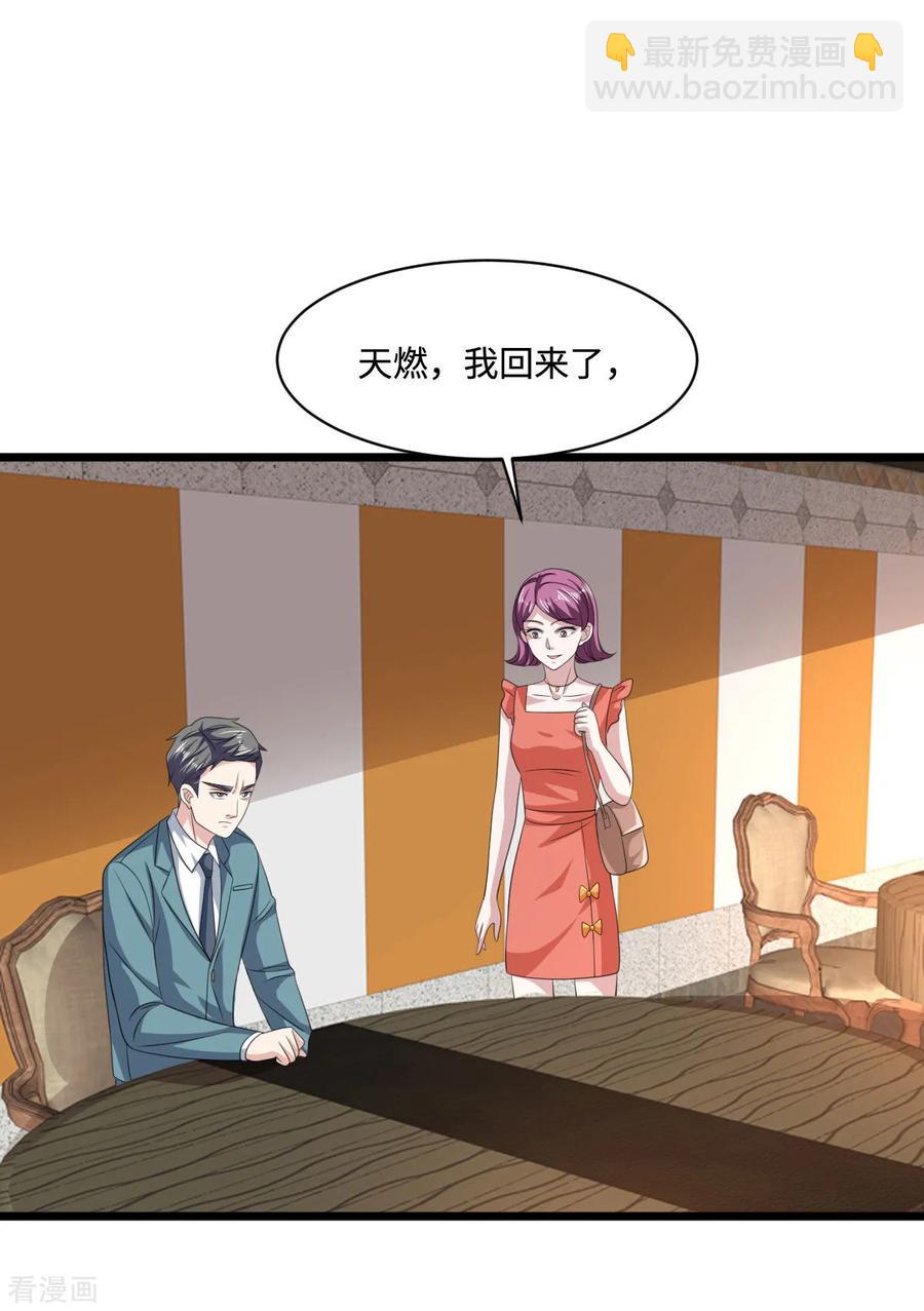 《都市邪王》第58话 真是有缘啊 第35页