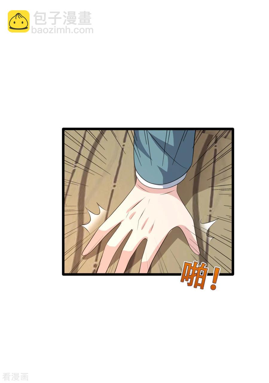 《都市邪王》第58话 真是有缘啊 第38页