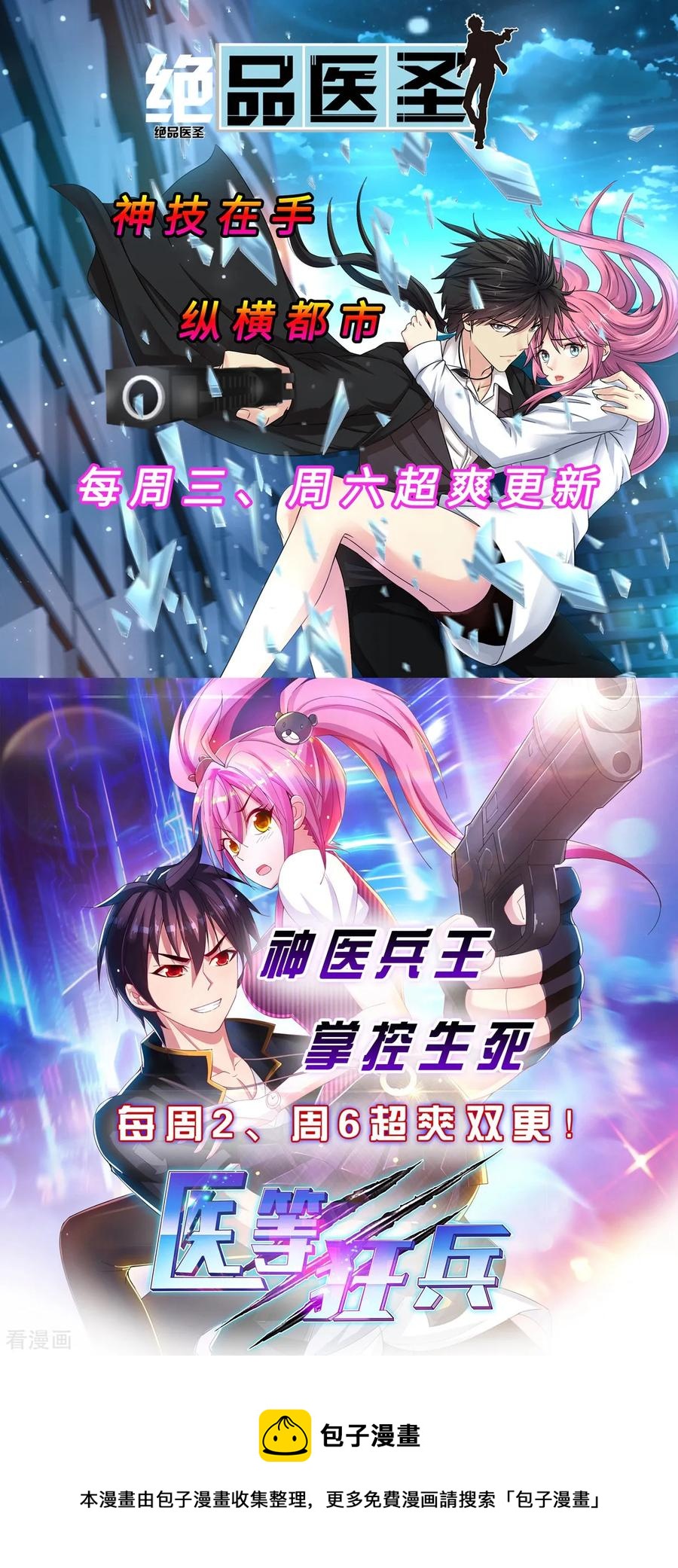 《都市邪王》第58话 真是有缘啊 第42页