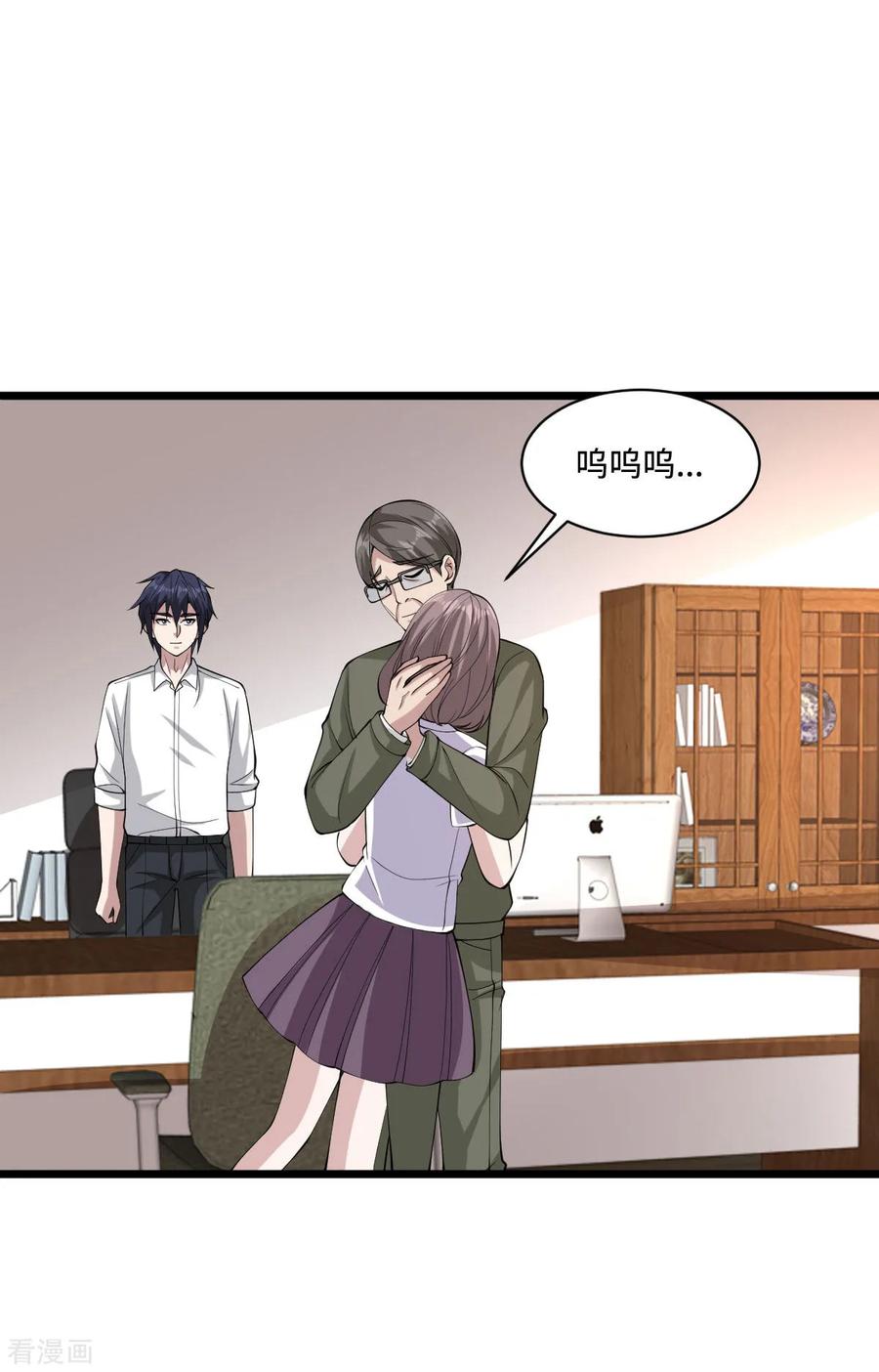 《都市邪王》第58话 真是有缘啊 第4页