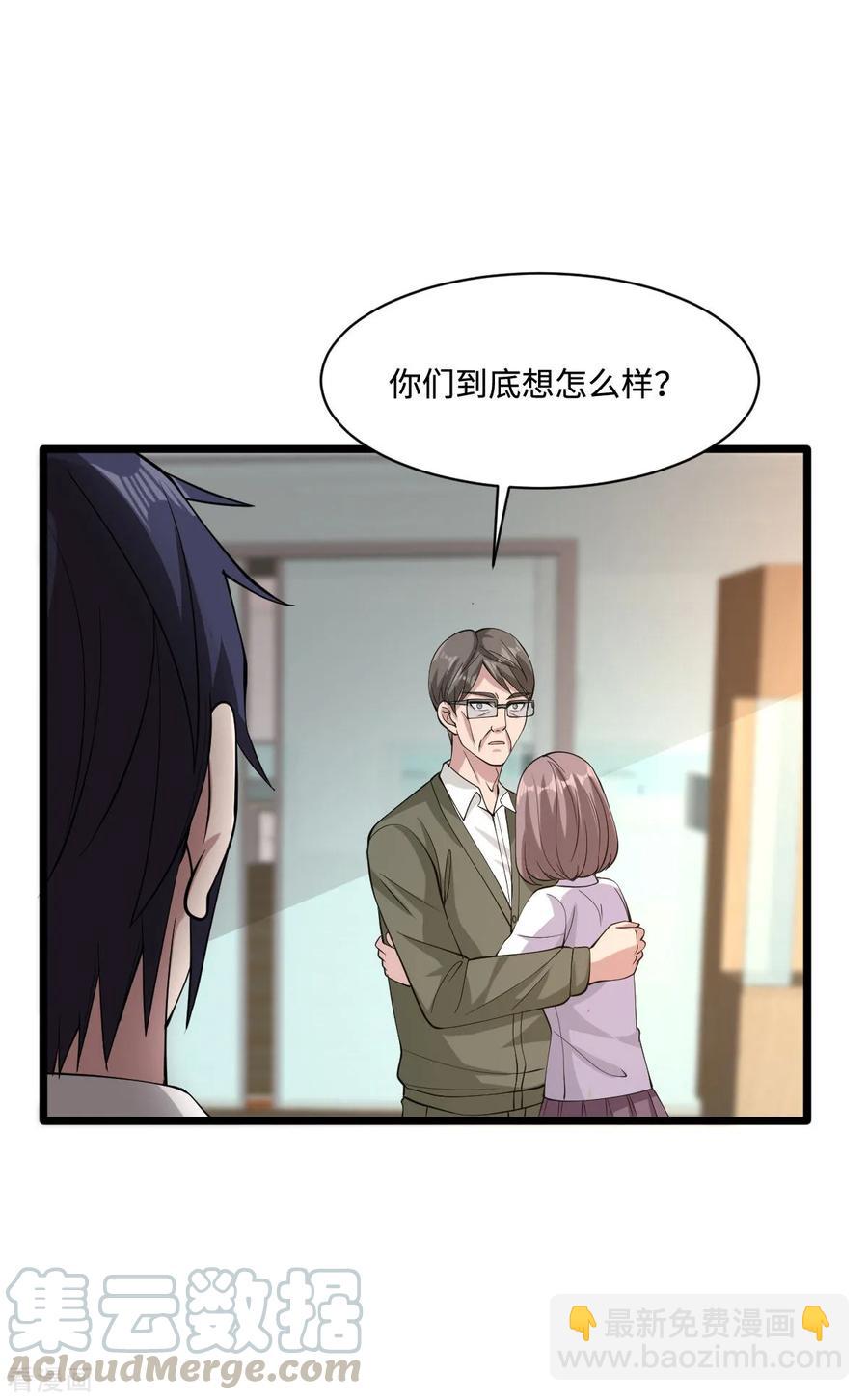 《都市邪王》第58话 真是有缘啊 第5页
