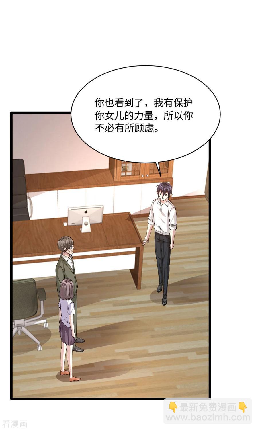 《都市邪王》第58话 真是有缘啊 第6页
