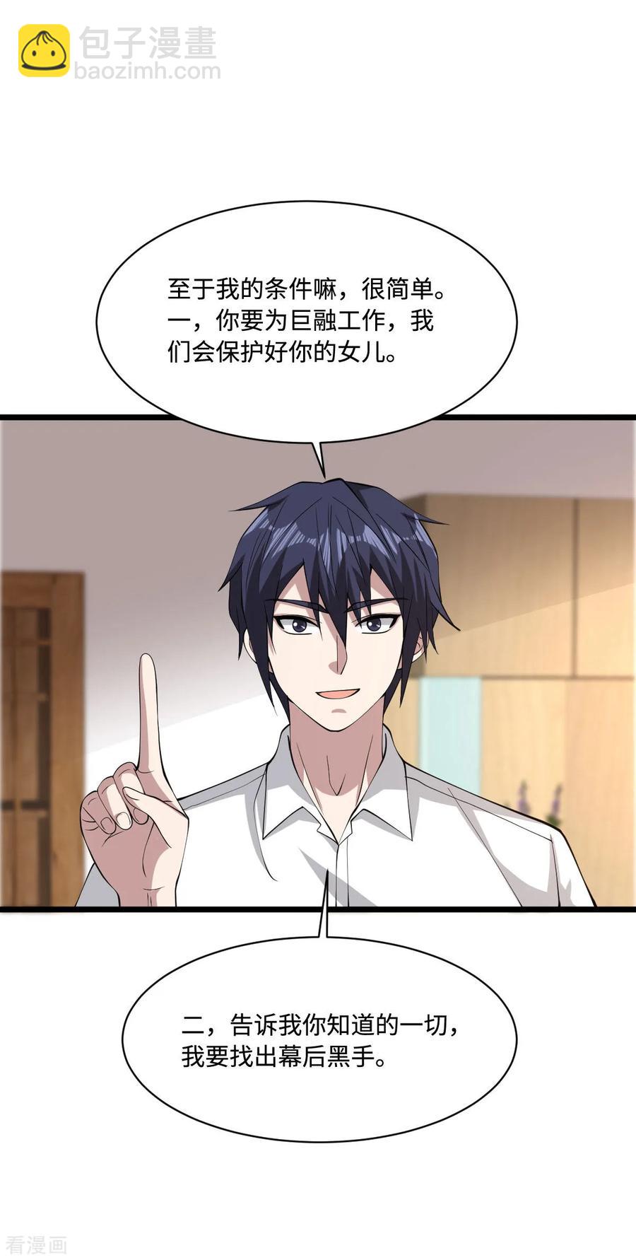 《都市邪王》第58话 真是有缘啊 第7页