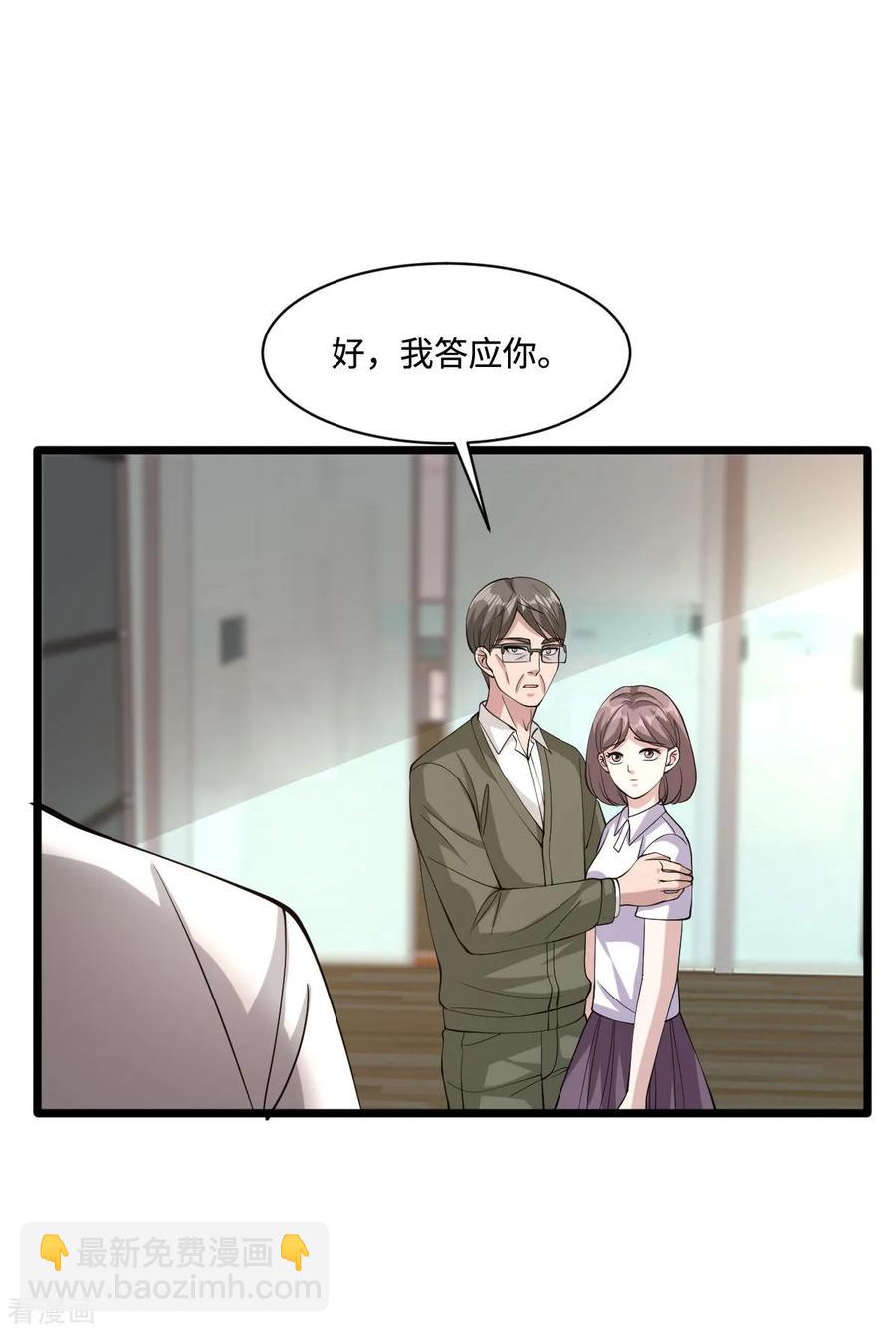 《都市邪王》第58话 真是有缘啊 第8页