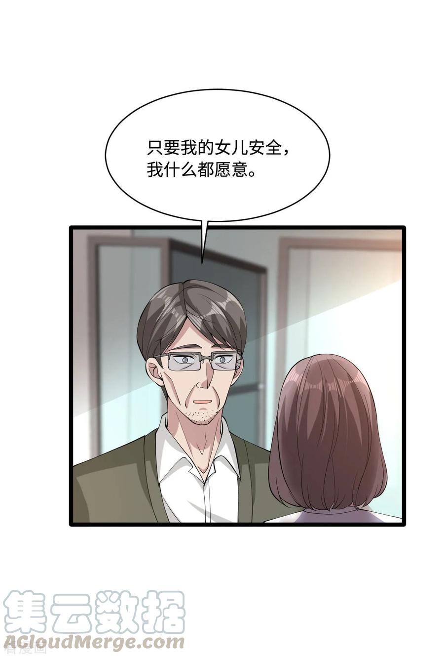 《都市邪王》第58话 真是有缘啊 第9页