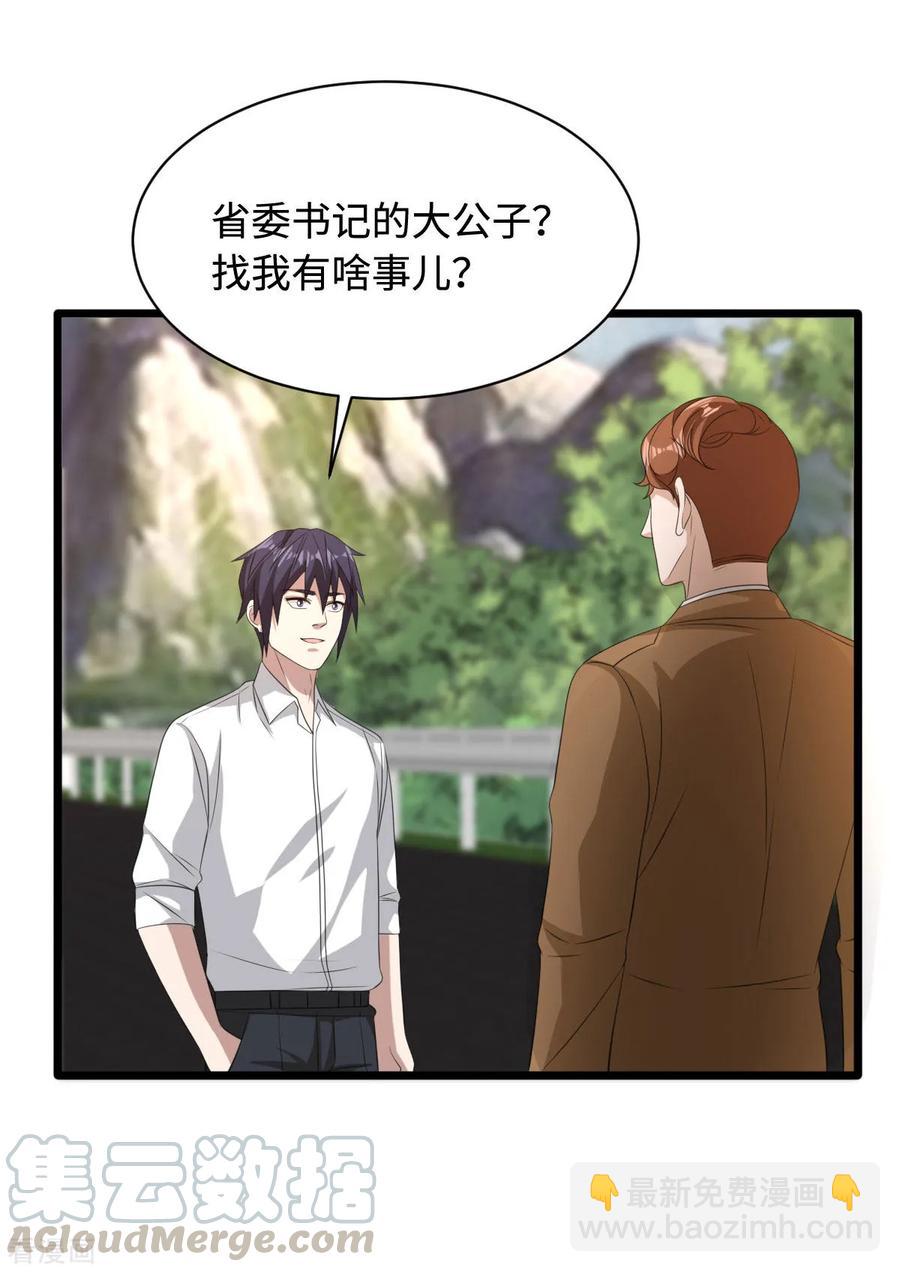 《都市邪王》第55话 找的就是你 第13页