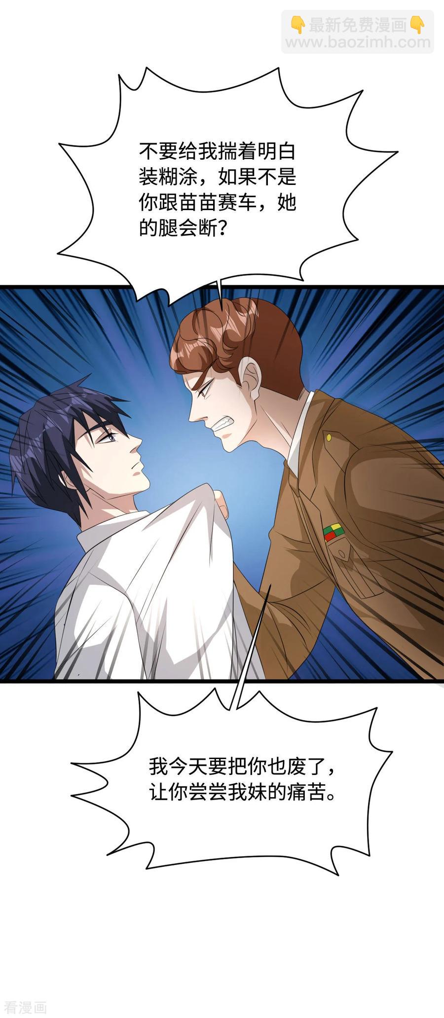 《都市邪王》第55话 找的就是你 第14页