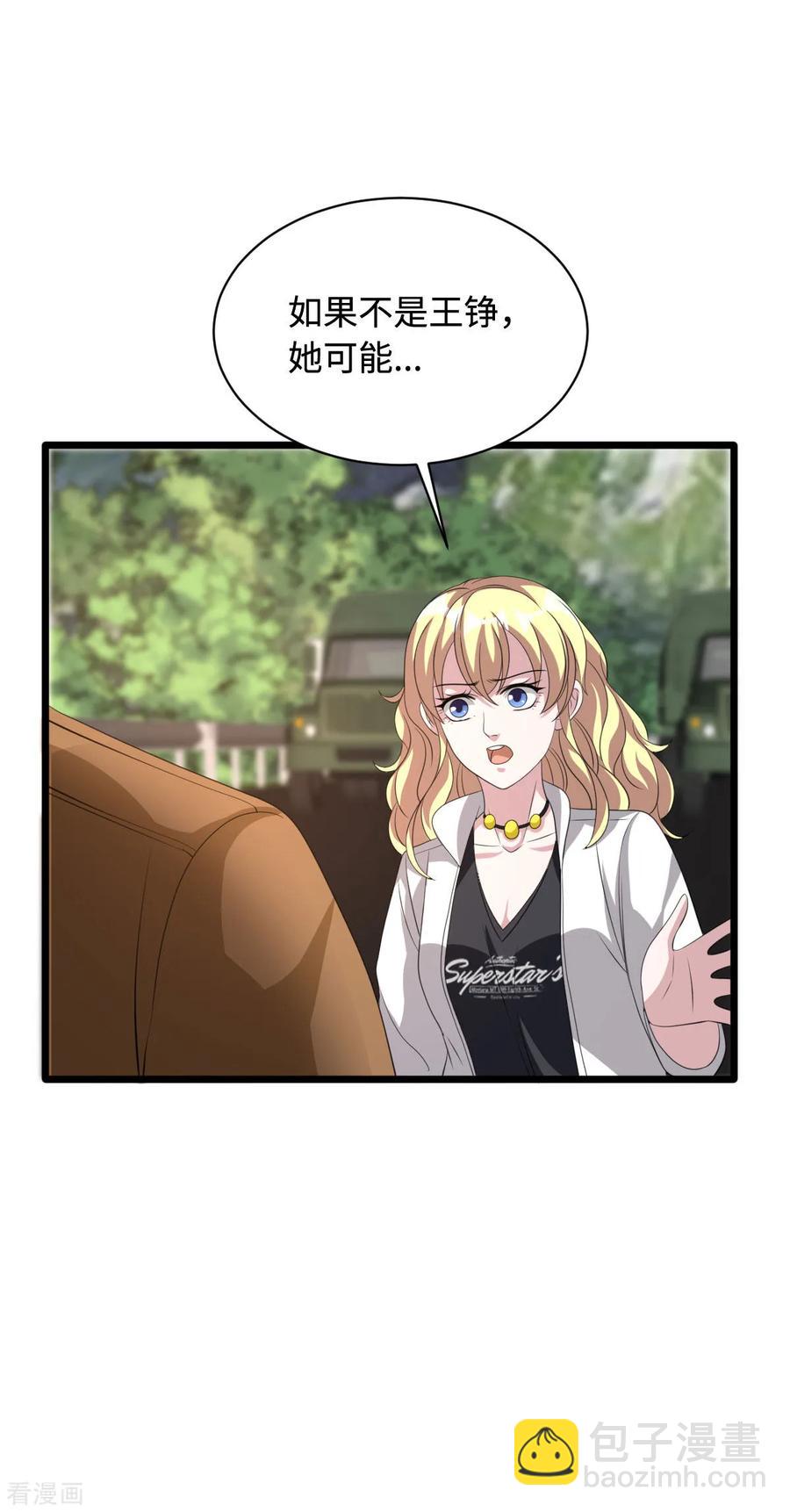 《都市邪王》第55话 找的就是你 第16页