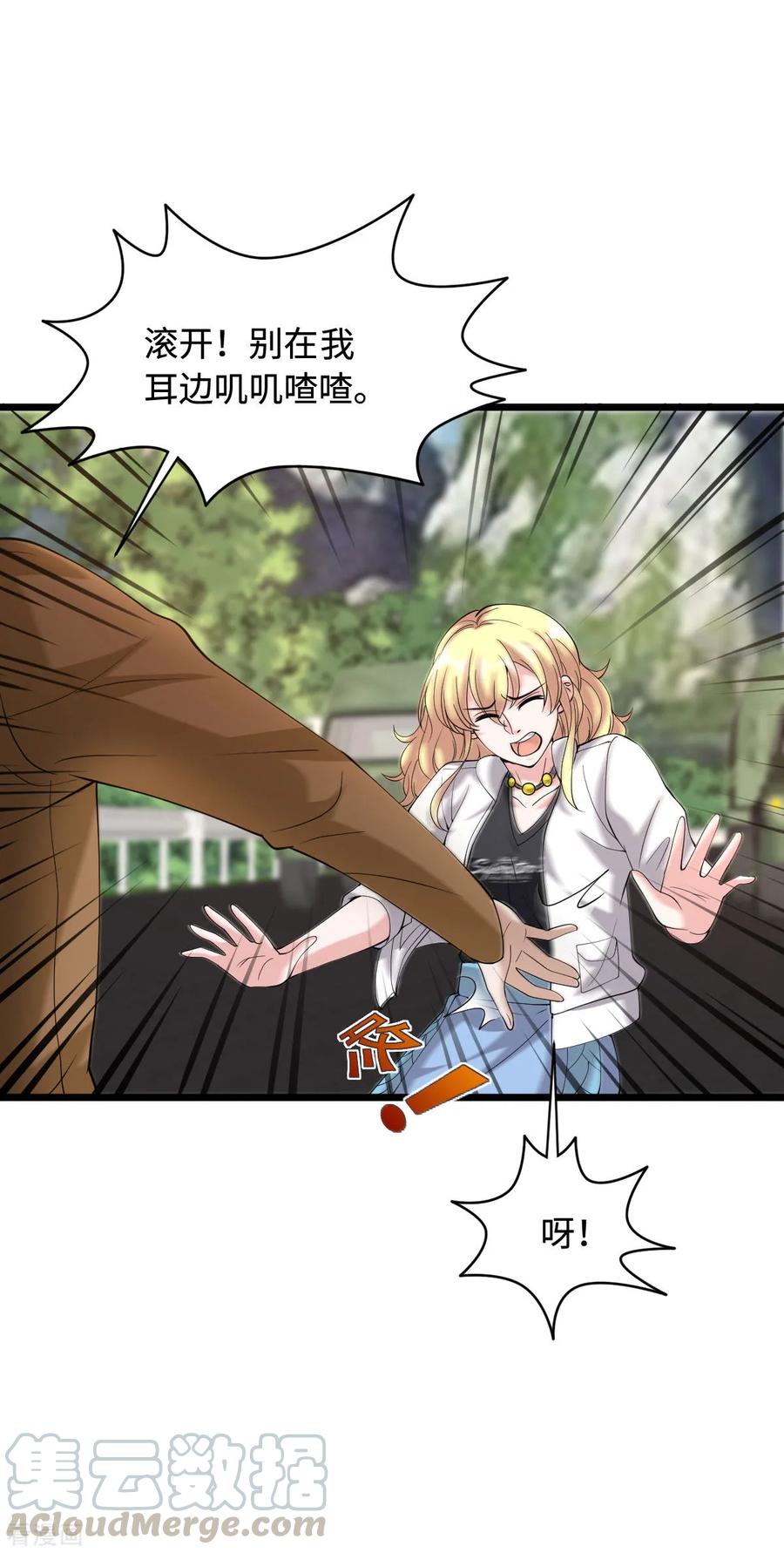 《都市邪王》第55话 找的就是你 第17页