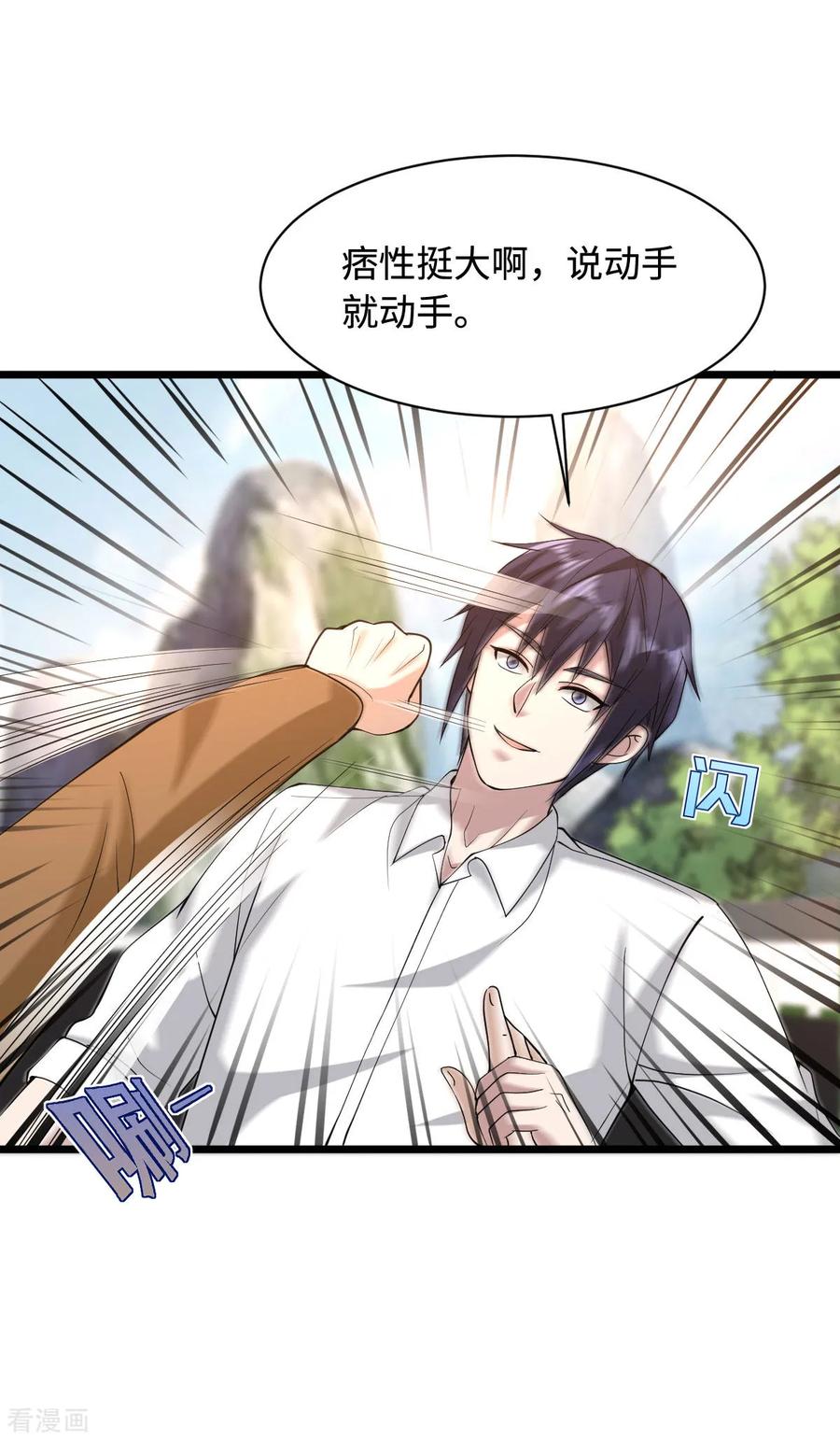 《都市邪王》第55话 找的就是你 第22页