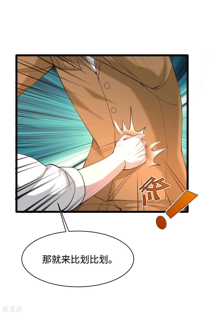 《都市邪王》第55话 找的就是你 第23页