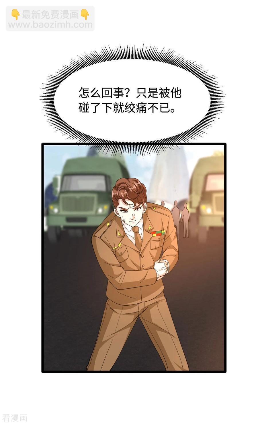 《都市邪王》第55话 找的就是你 第24页