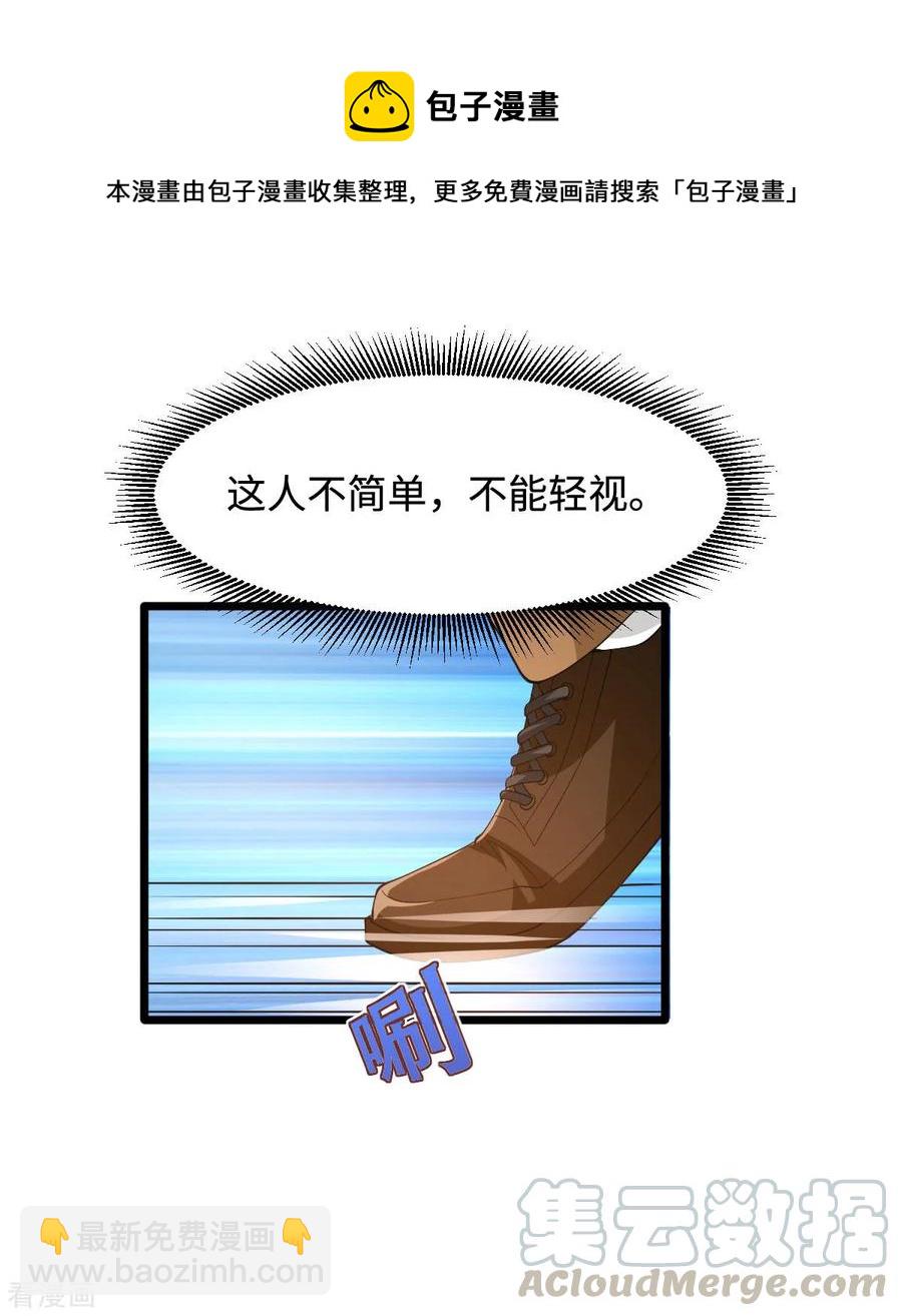 《都市邪王》第55话 找的就是你 第25页