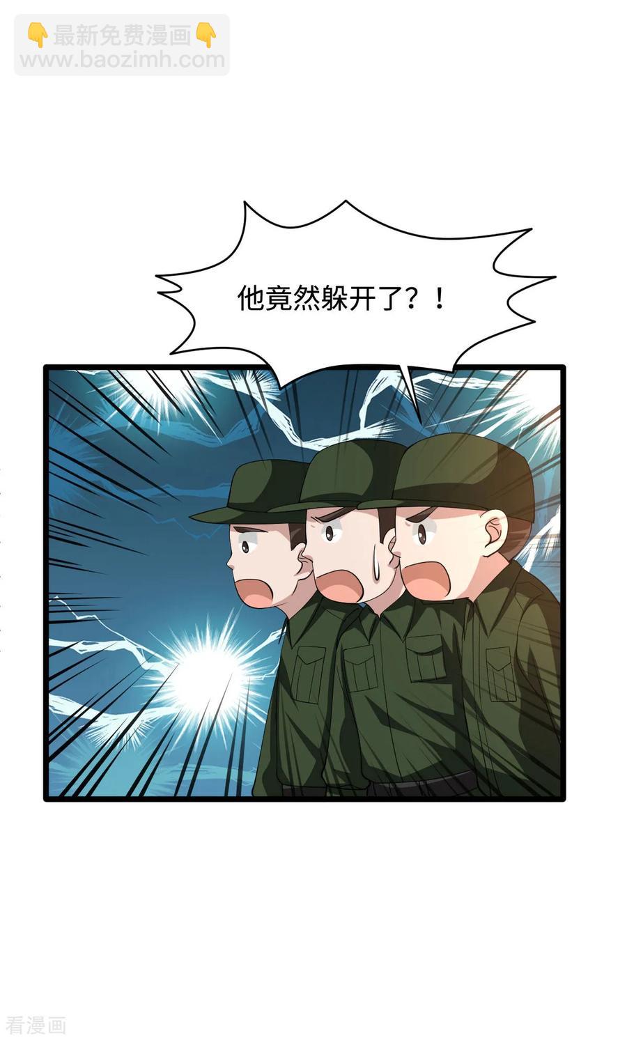 《都市邪王》第55话 找的就是你 第28页