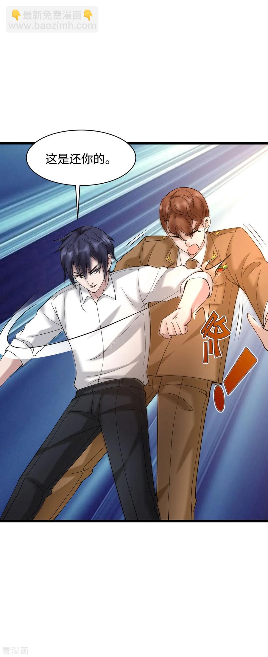 《都市邪王》第55话 找的就是你 第32页