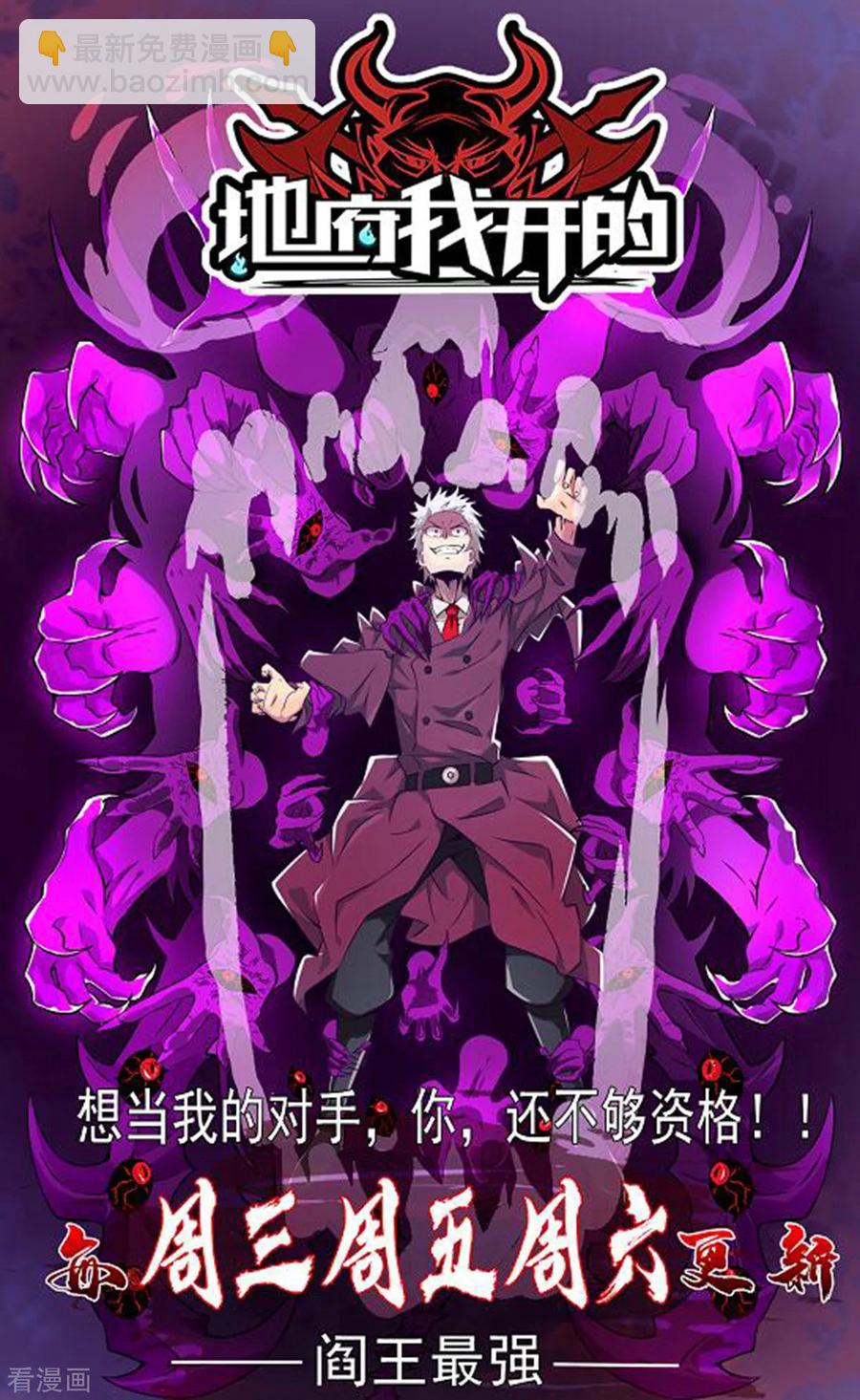 《都市邪王》第55话 找的就是你 第40页