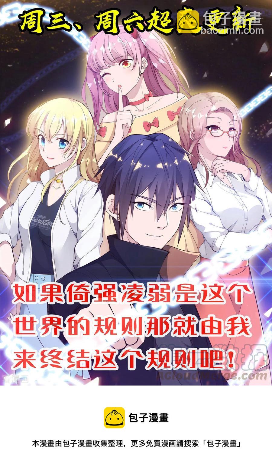 《都市邪王》第55话 找的就是你 第41页