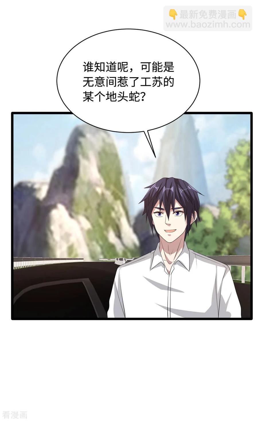 《都市邪王》第55话 找的就是你 第6页