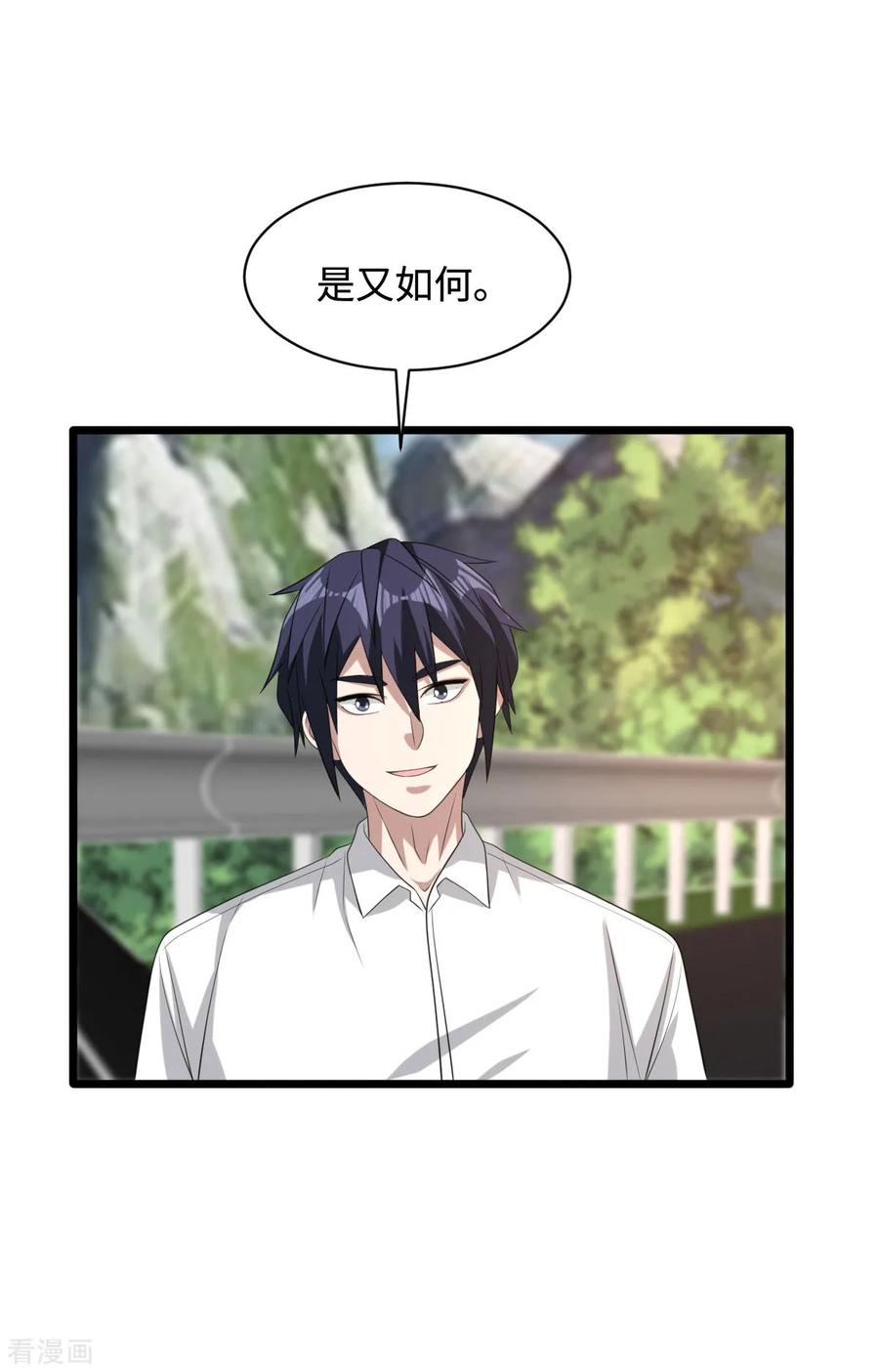 《都市邪王》第55话 找的就是你 第8页