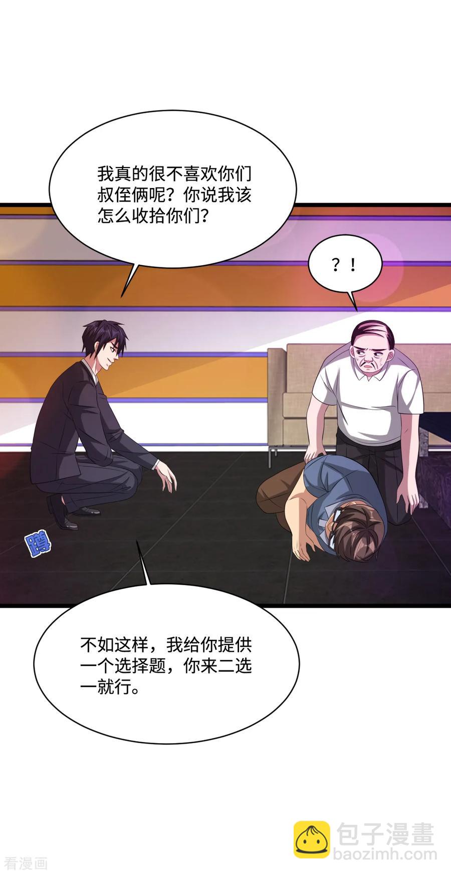 《都市邪王》第62话 二选一！！ 第11页