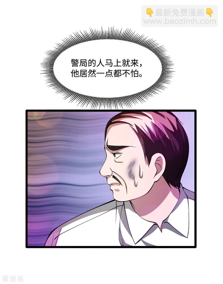 《都市邪王》第62话 二选一！！ 第12页