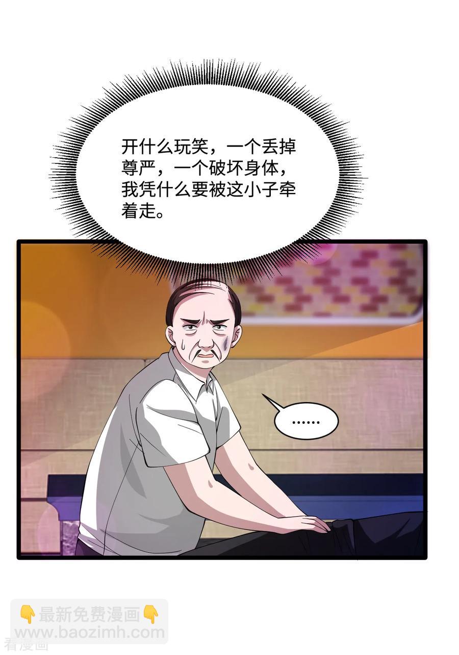 《都市邪王》第62话 二选一！！ 第14页