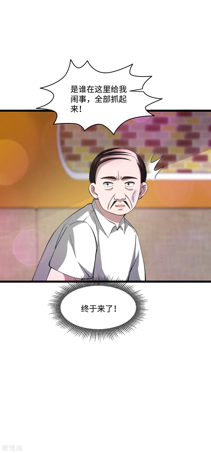 《都市邪王》第62话 二选一！！ 第15页