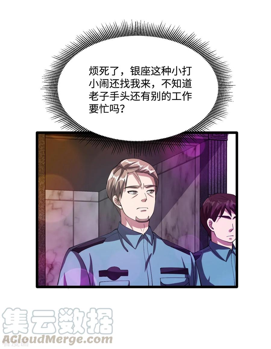《都市邪王》第62话 二选一！！ 第17页